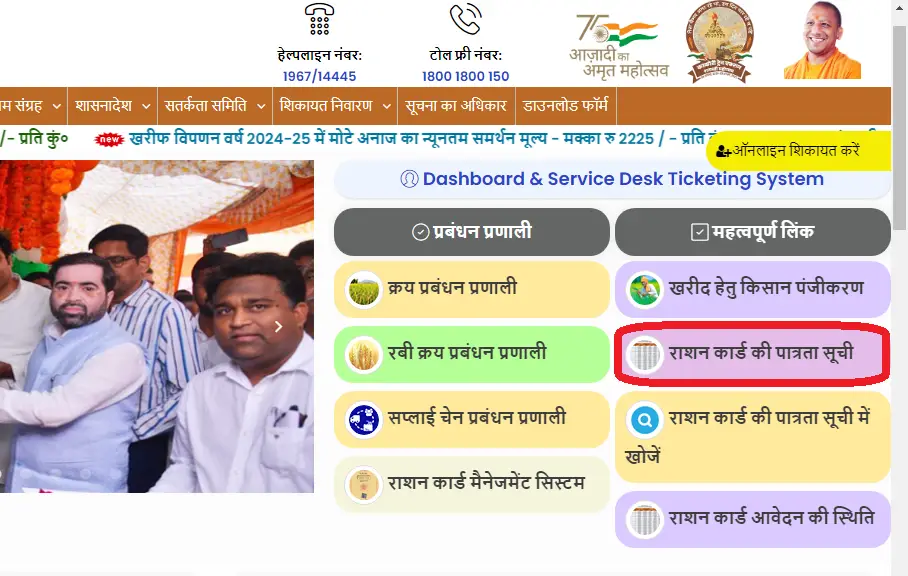 up ration card list check