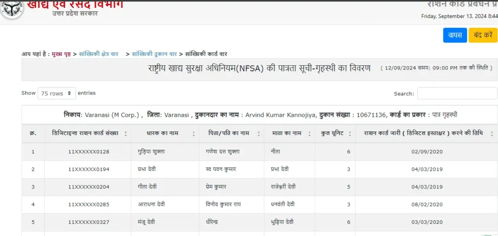 name check up ration card