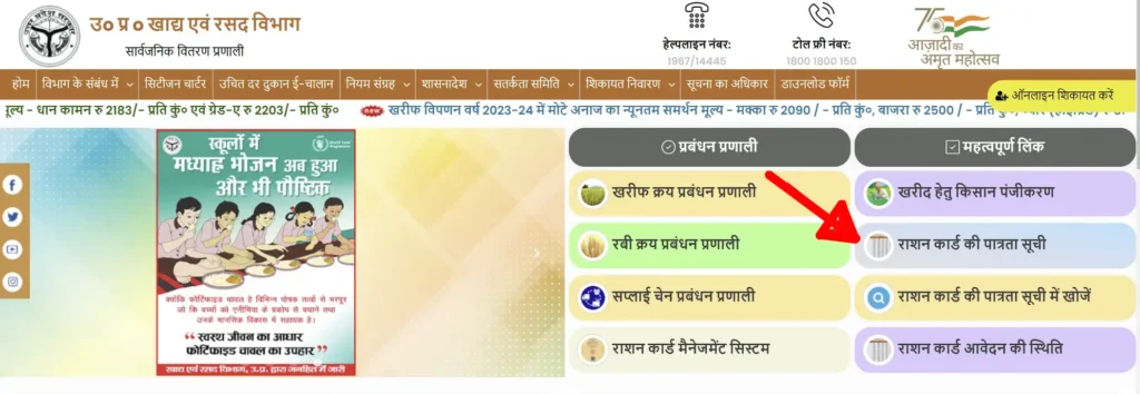 up ration card list